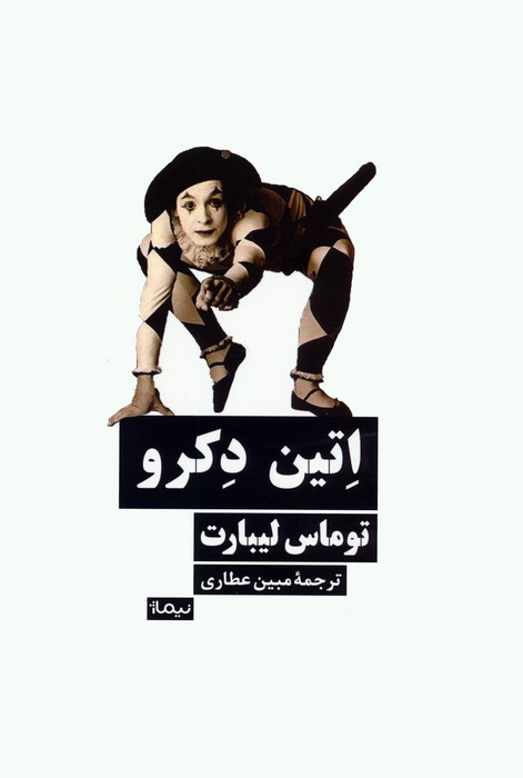 اتین دکرو - ناشربوک | خرید آنلاین کتاب