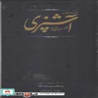 قیمت و خرید کتاب مستطاب آشپزی اثر نجف دریابندری و... | ایده بوک