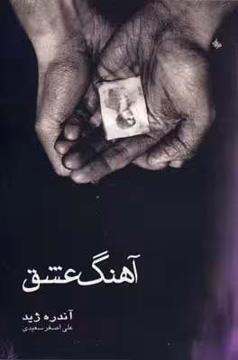 آهنگ عشق