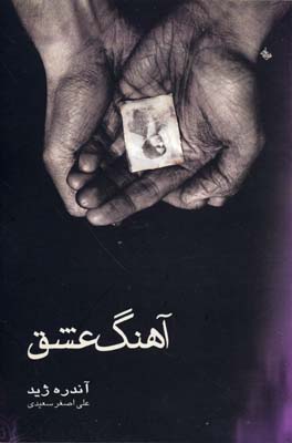 آهنگ عشق