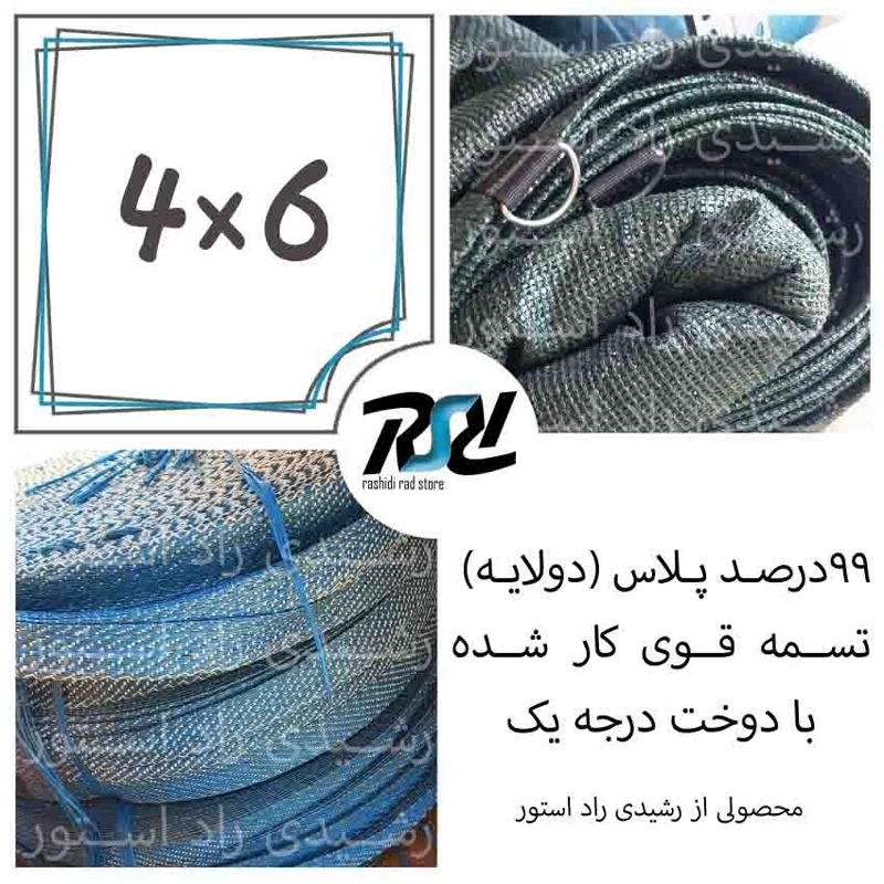 توری سایبان شید، 4در6، 99درصد پلاس (2لایه80درصد)