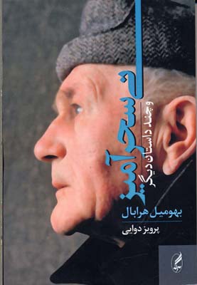 نی سحرآمیز و چند داستان دیگر