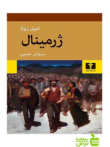 ژرمینال نیلوفر - سیب ترش - SibTorsh تخفیف ویژه