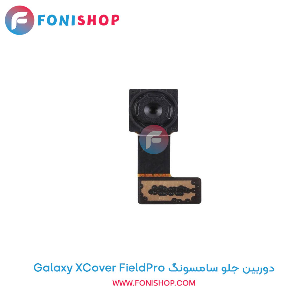 دوربین جلو سامسونگ Samsung Galaxy XCover FieldPro