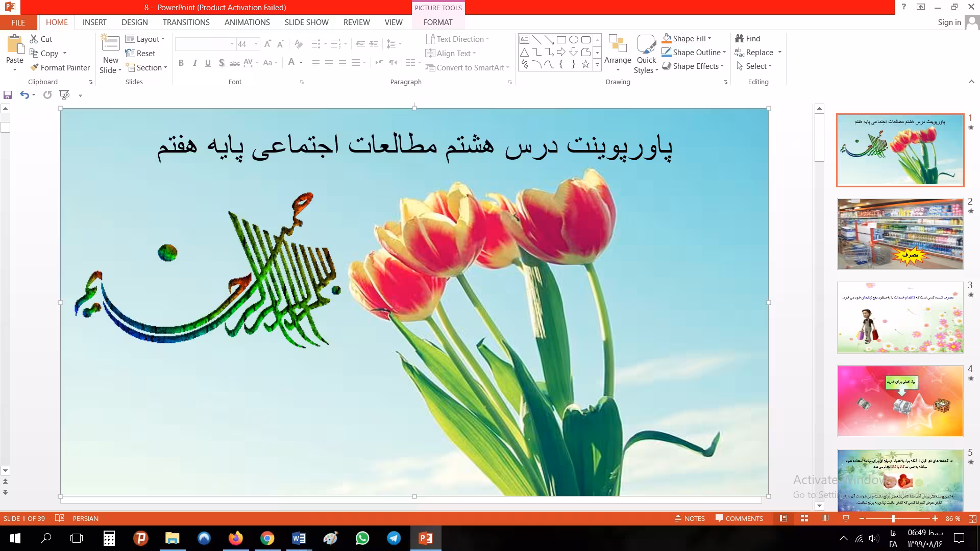 پاورپوینت درس هشتم مطالعات اجتماعی مقطع هفتم مصرف