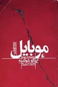 موبایل | مرکز فرهنگی آبی