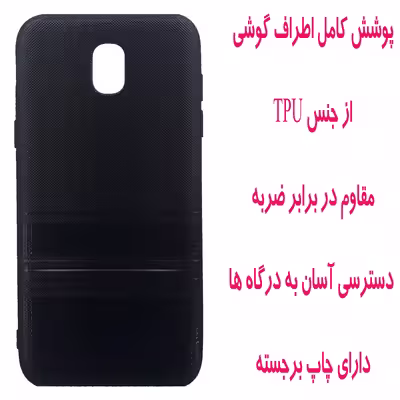 کاور مدل B0724 مناسب برای گوشی موبایل سامسونگ Galaxy J5 Pro / J530