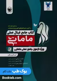 کتاب جامع فینال عملی مامایی