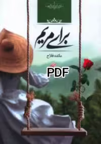 PDF نسخه کامل رمان برای مریم از مائده فلاح در ژانر عاشقانه