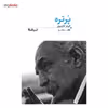 کتاب پرتره اثر هرمز علی پور
