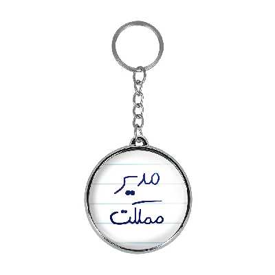 جاکلیدی خندالو طرح مدیر مملکت مدل دوطرفه کد 58005800