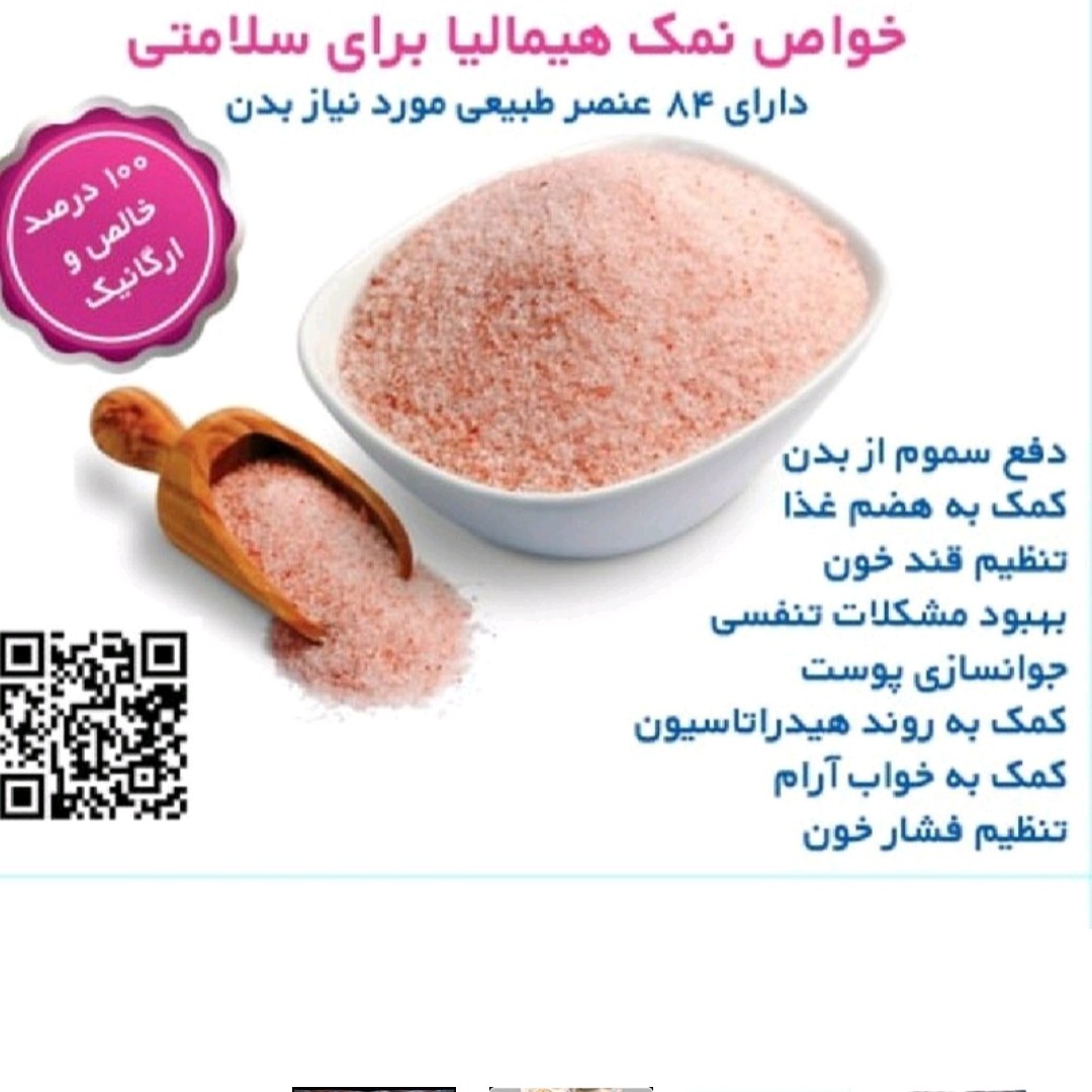 نمک صورتی یا نمک هیمالیا 1000 گرمی پودر شده جهت مصارف غذایی
