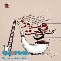 کشکول تحت ویندوز نشر قطره