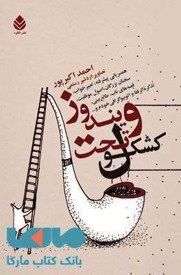 کشکول تحت ویندوز نشر قطره