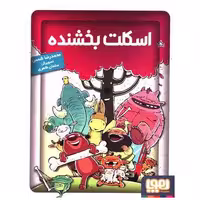 کتاب اسکلت بخشنده اثر محمدرضا شمس