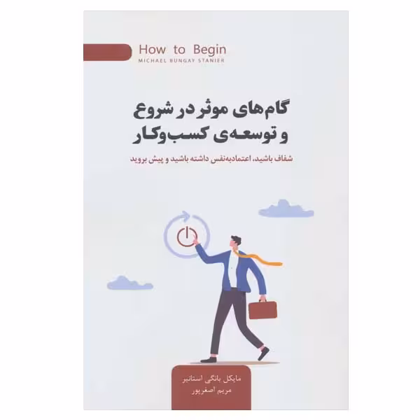 کتاب گام های موثر در شروع و توسعه ی کسب و کار اثر مایکل بونگی استاینر نشر اژدهای طلایی