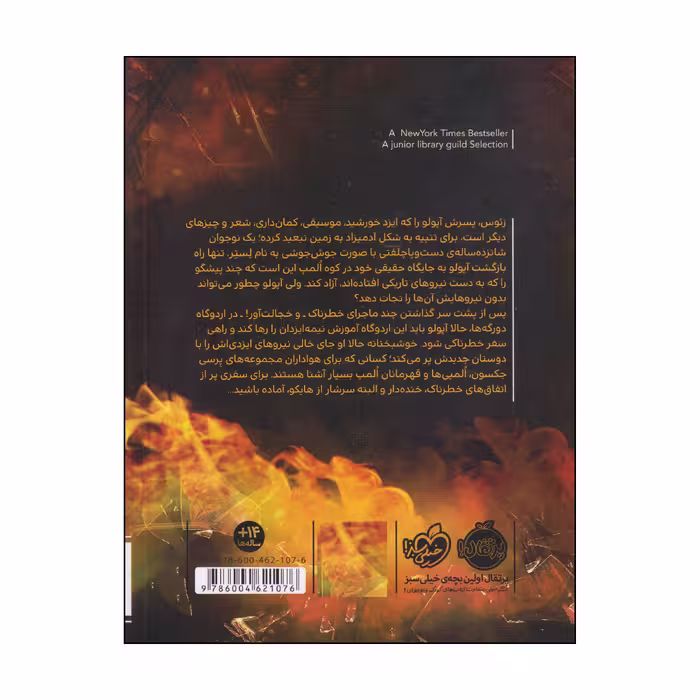 کتاب آپولو شبح تاریکی اثر ریک ریوردان انتشارات پرتقال