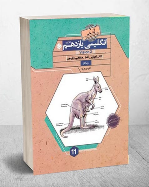 مبتکران کانگرو انگلیسی 11 - کتاب‌فروشی کوچه کتاب