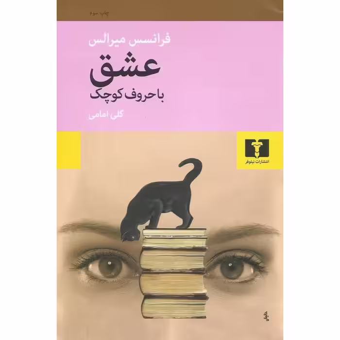 عشق با حروف کوچک