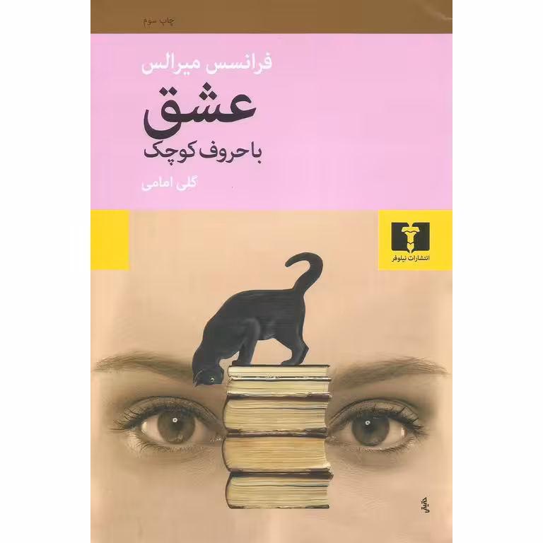 عشق با حروف کوچک