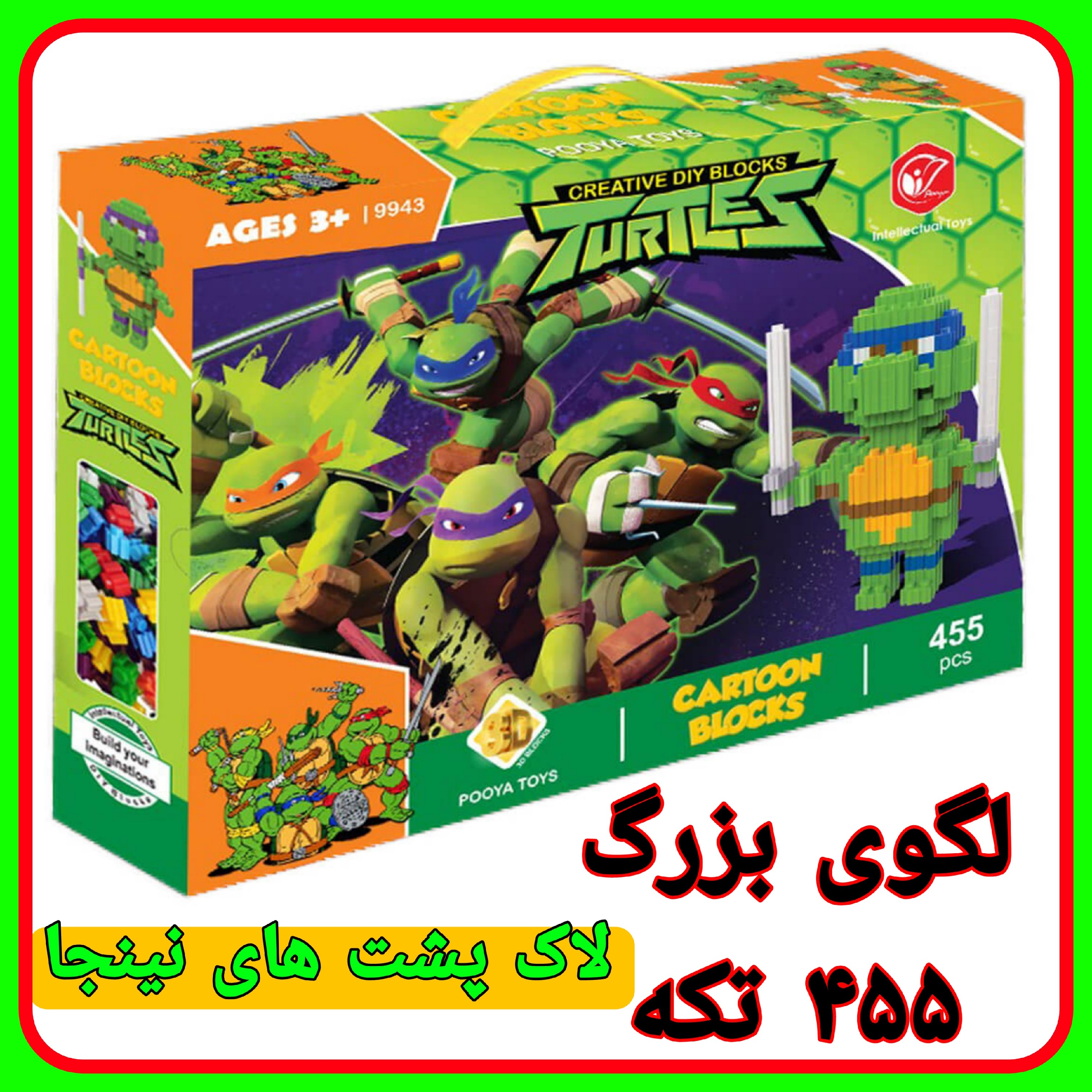 لگو لاک پشت های نینجا بزرگ 455 قطعه همراه دفترچه