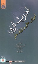 قیمت و خرید کتاب قدرت نرم نشر دانشگاه امام صادق | ایده بوک