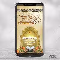 طرح استوری لایه باز ماه رجب