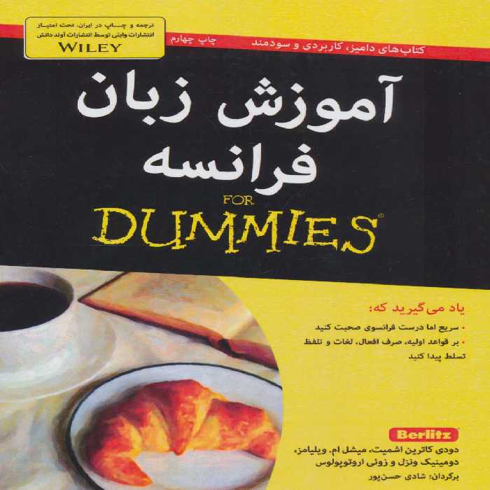 کتاب های دامیز (آموزش زبان فرانسه) - ناشربوک | خرید آنلاین کتاب
