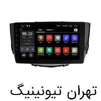 مانیتور اندروید لیفان X60 یونیورسال