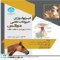 کتاب فیزیولوژی حیوانات اهلی دوکس نشر دانشگاه تهران