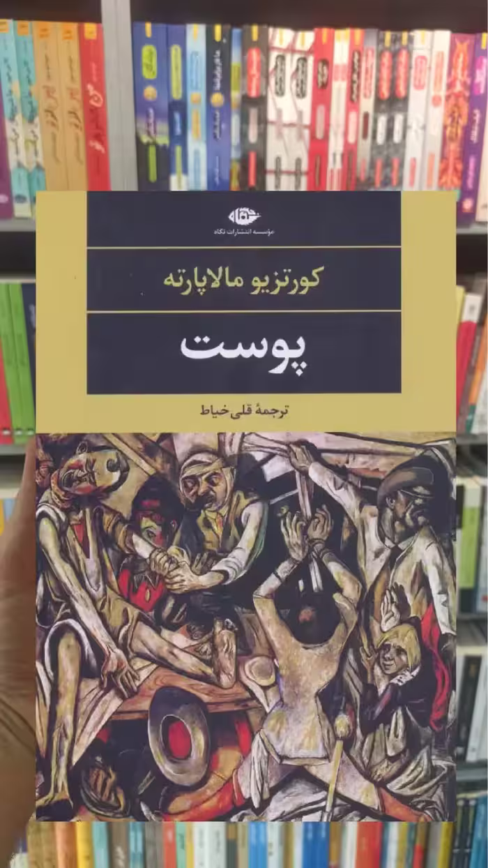 پوست مالاپارته نگاه