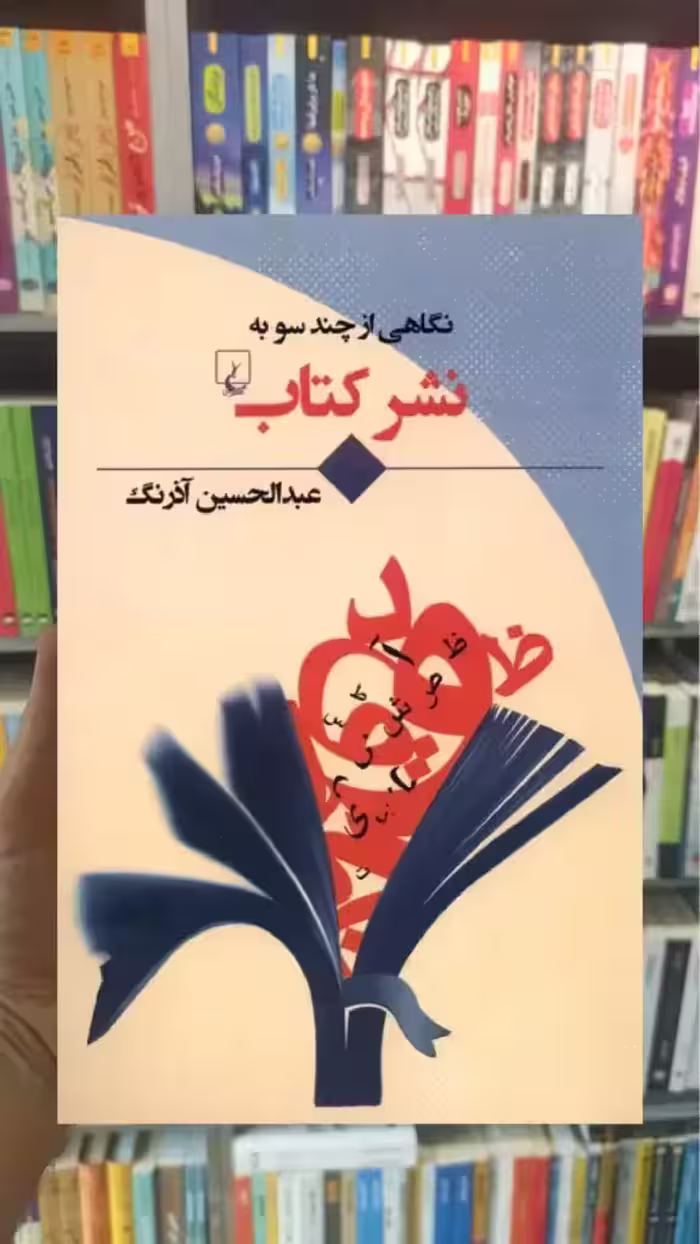 نگاهی ‌‌از‌ چند‌ سو به نشر کتاب ققنوس - بانک کتاب ماندگار-قیمت-خرید-کتاب-کمک-درسی-کنکور-دانشگاهی