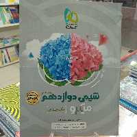 شیمی دوازدهم میکرو گاج ویژه کنکور جدید