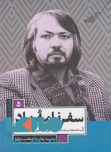 سفرنامه باد نشر کوله پشتی