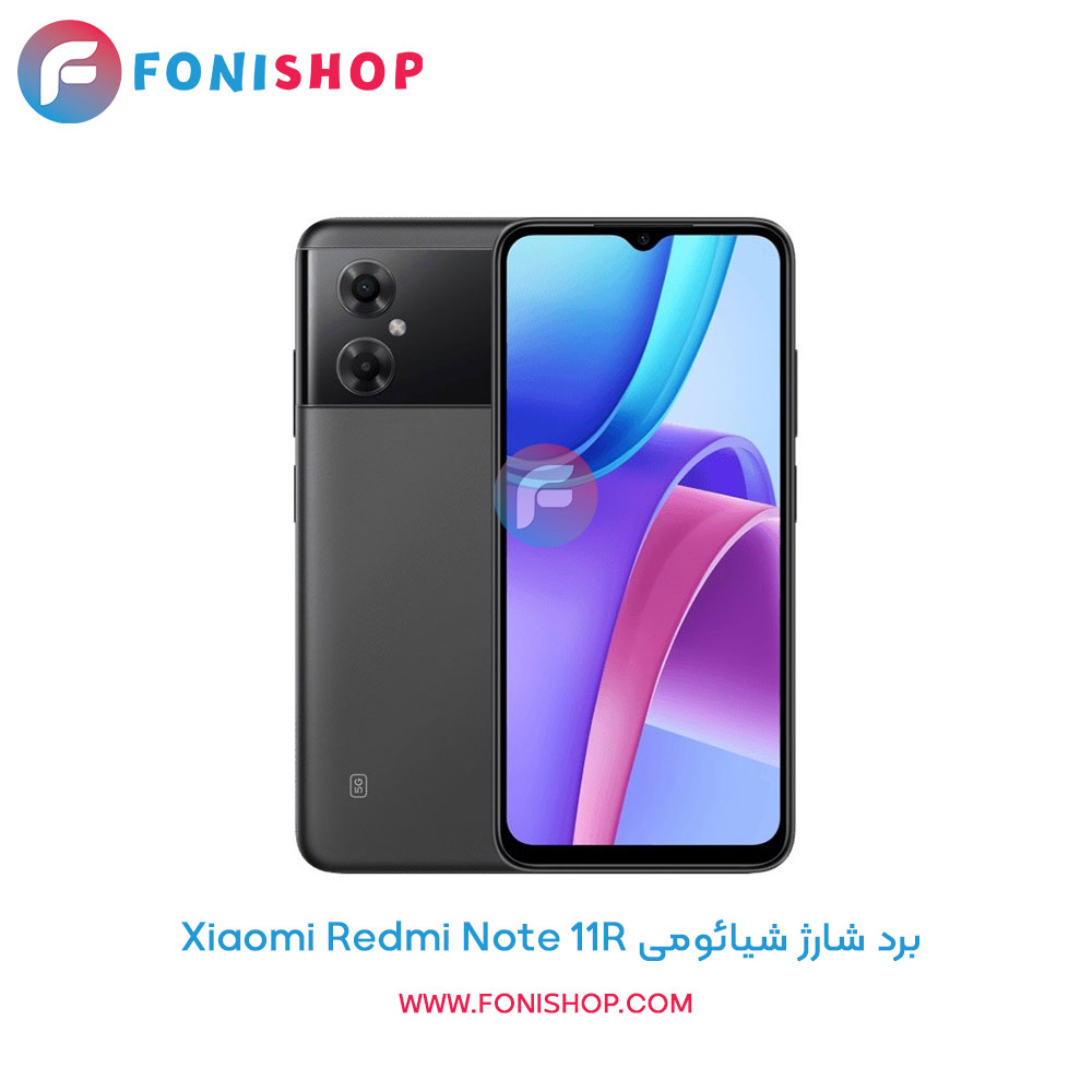 برد شارژ گوشی شیائومی Xiaomi Redmi Note 11R