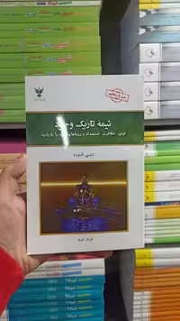 نیمه تاریک وجود دبی فورد کلک آزادگان - بانک کتاب ماندگار-قیمت-خرید-کتاب-کمک-درسی-کنکور-دانشگاهی