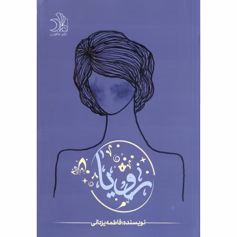 رویا