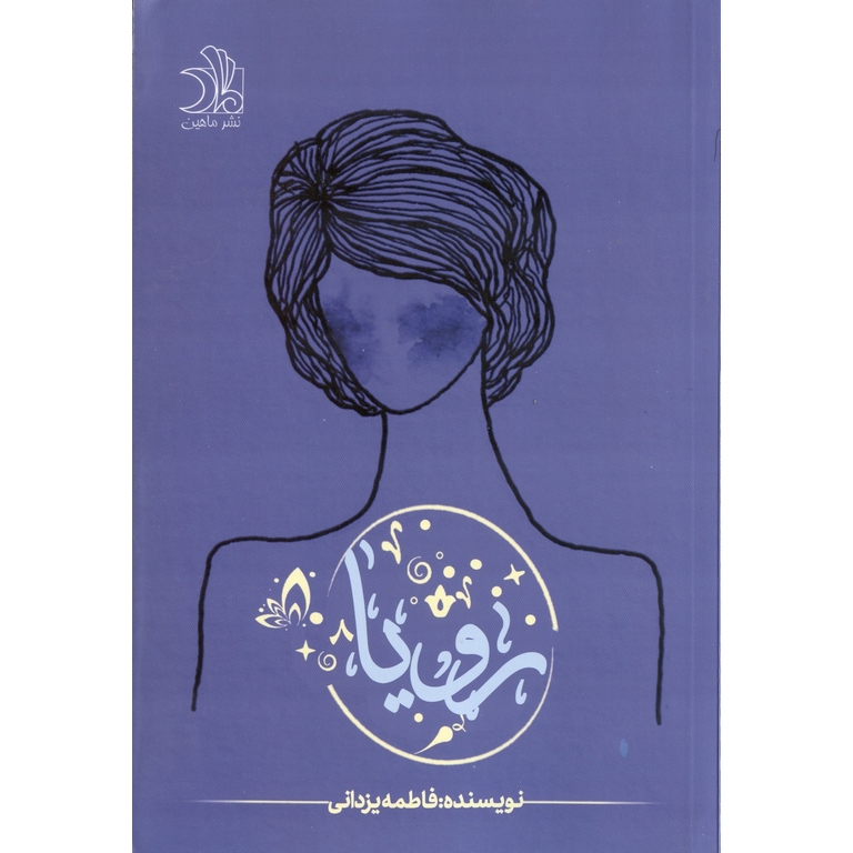 رویا