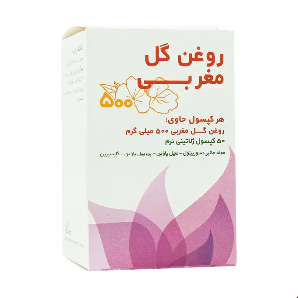 کپسول روغن گل مغربی 500 میلی گرم حکیم 50 عددی