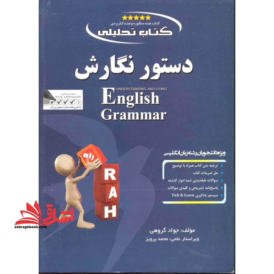 کتاب تحلیلی دستور نگارش بر اساس کتاب Understanding and using english grammar ... - فروشگاه کتاب اشراق