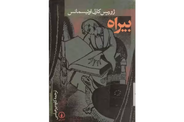 کتاب بیراه - کتابخانه مجازی واتیکان