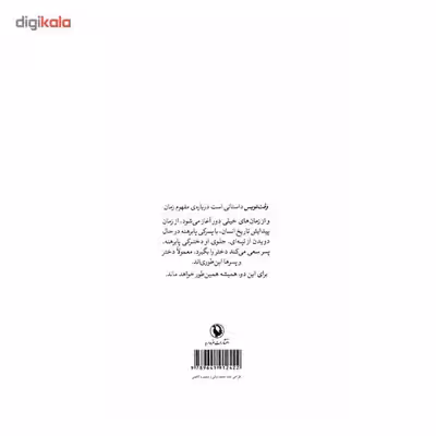 کتاب وقت نویس اثر میچ آلبوم