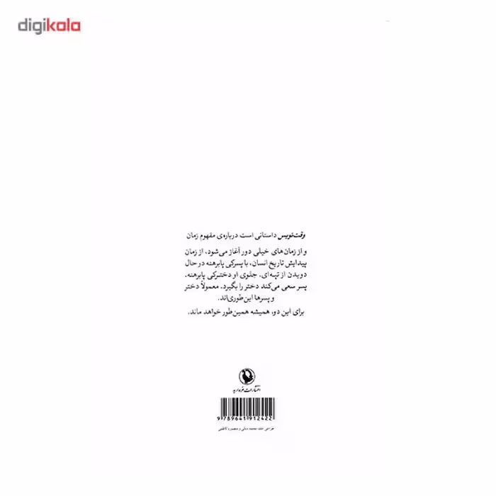 کتاب وقت نویس اثر میچ آلبوم