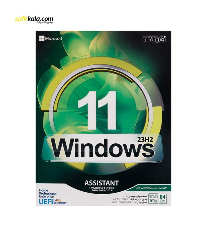 سیستم عامل Windows 11 Assistant 23H2   Microsoft office نشر نوین پندار