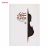 کتاب مکتب ویولن سوزوکی 1-2 اثر شینی جی سوزوکی