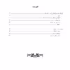 کتاب تکنیک برای نوازندگان گیتار کلاسیک اثر حامد فتحی انتشارات پنج خط