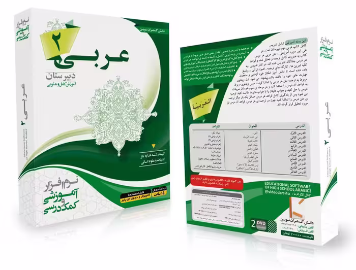 پکیج کامل جزوه   ویدئوهای  درس سوم عربی 2 دبیرستان