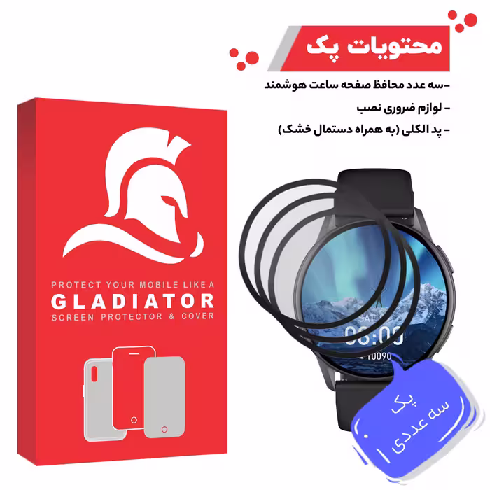 محافظ صفحه نمایش گلادیاتور مدل GWP3000 مناسب برای ساعت هوشمند کیسلکت K11 بسته سه عددی