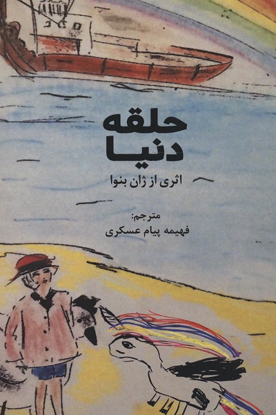 حلقه دنیا