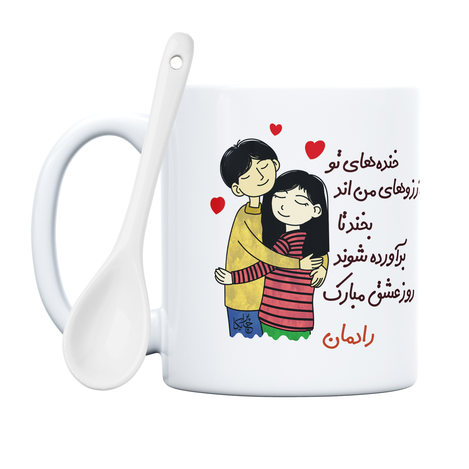 ماگ چاپریکا طرح خنده روز عشق مدل رادمان 